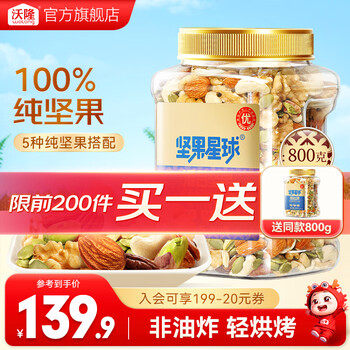 沃隆 混合纯坚果 800g/罐坚果星球混合坚果 买一送一下单一件即可