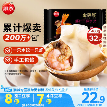 思念 金牌虾水饺虾仁三鲜480g32只