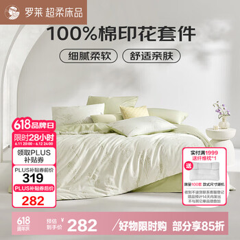 罗莱家纺 100%纯棉床上四件套全棉被套 220*250cm绿色JDear京东定制款