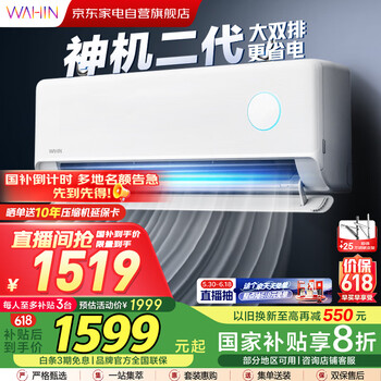 华凌 神机二代 KFR-35GW/N8HE1II 新一级能效 壁挂式空调 1.5匹