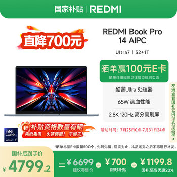 小米笔记本电脑【国家补贴20%】红米REDMI Book Pro 14 2024 酷睿标压Ultra7 2.8K120hz高刷屏 轻薄本