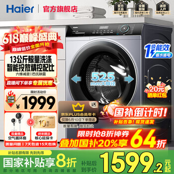 海尔 Haier XQG130-L517S 滚筒洗衣机 13公斤 星蕴银