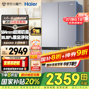 海尔(Haier)冰箱488升超薄60cm内法式多门四开双对开门可嵌入小红花套系变频一级能效风冷无霜大容量国家补贴 488L+594mm超薄+黑金净化+母婴三挡变温