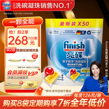 亮碟 洗碗凝珠50颗 洗碗机洗涤剂洗碗粉洗碗块专用盐耗材定期购