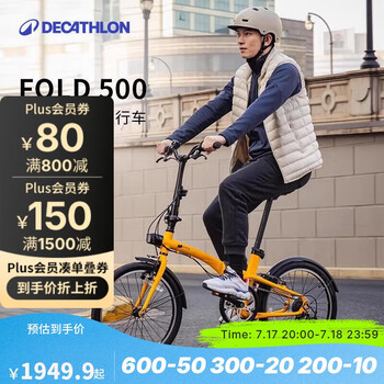 迪卡侬 DECATHLON 自行车Fold500折叠自行车通勤单车20寸-4872242 升级款Fold500黄色