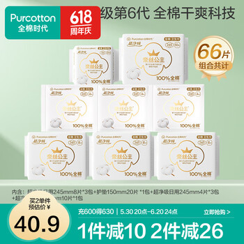 全棉时代 奈丝公主纯棉卫生巾日夜用姨妈巾干爽透气全棉表层卫生巾 日用8包66片