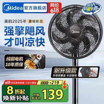美的 SAE35CB 落地扇 曜石黑
