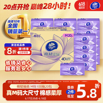 维达 抽纸棉韧3层100抽*20包M码  卫生纸纸抽 纸巾 整箱