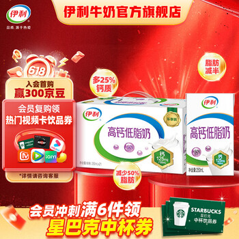 伊利高钙低脂奶250ml*21盒/箱 营养早餐 脂肪减半 礼盒装 3月产