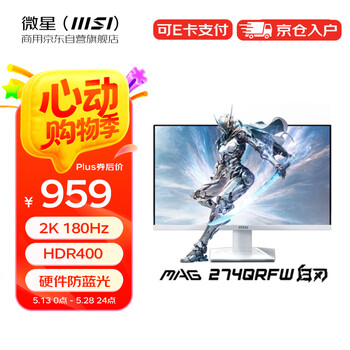 微星(MSI)27英寸 2K 180Hz 白色高刷显示器 升降旋转 HDR400 1ms响应 办公家用电脑显示屏白刃MAG 274QRFW