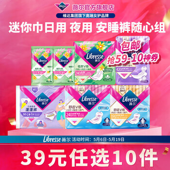 薇尔【任选10件】618薇尔卫生巾姨妈巾日用夜用安睡裤湿巾便携试用装 迷你巾190mm5片