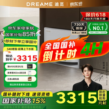 追觅S40增强版【国家补贴】扫地机器人 扫拖一体全自动清洗自集尘洗拖扫拖一体 自动上下水拖地机 S40增强版-超薄上下水