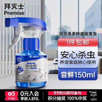 拜灭士德国拜耳蟑螂药全窝室内端杀虫剂杀蟑胶饵除蟑螂屋内饵剂 【尝鲜】呋虫胺杀虫剂150ml