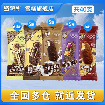 蒙牛 全随变经典系列冰淇淋雪糕 40支装