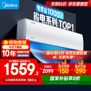 美的 酷省电系列 KFR-35GW/N8KS1-1 新一级能效 壁挂式空调 1.5匹