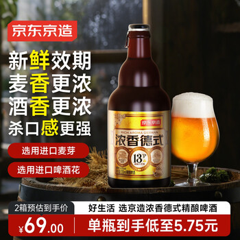 京东京造德式小麦精酿全麦酿造啤酒330ml*12整箱浓郁麦香