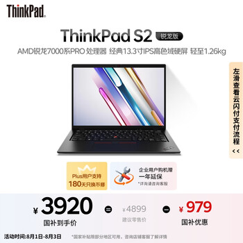 ThinkPad【国家补贴20%】S2 联想商务办公轻薄笔记本电脑 R5-7530U Pro 16G 512G 商务办公本 AI生态