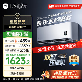小米 Xiaomi 巨省电Pro系列 35GW-NA20/V1A1 新一级能效 壁挂式空调 1.5匹