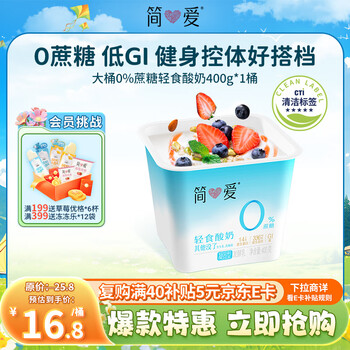 简爱 轻食酸奶 0蔗糖0代糖 400g