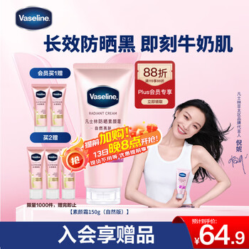 凡士林【双证版】身体素颜霜150g SPF30防晒美白身体乳女士春夏润肤留香