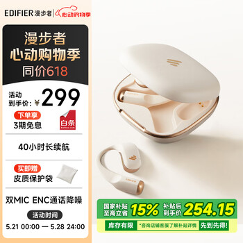 漫步者(EDIFIER)Comfo Fit II开放式蓝牙耳机 不入耳 运动跑步 Comfo Fit2 长续航 通话降噪 云白