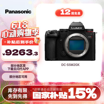 松下 Panasonic S5M2 单机身 全画幅微单相机