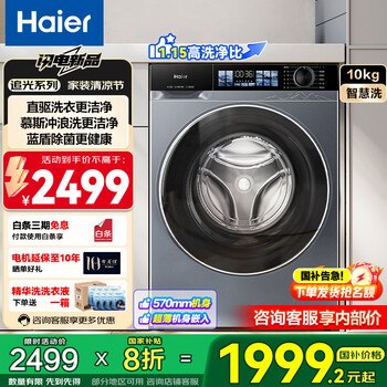 海尔 Haier 376升级款 云溪4.0 XQG100-BD37E 超薄直驱滚筒洗衣机 10KG