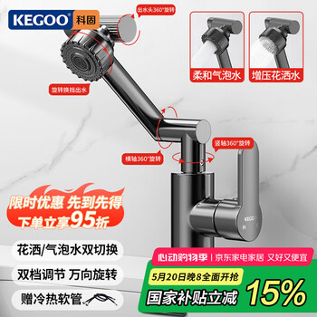 科固(KEGOO)机械臂万向洗脸盆水龙头枪灰 面盆浴室柜台盆洗手池冷热龙头K1026