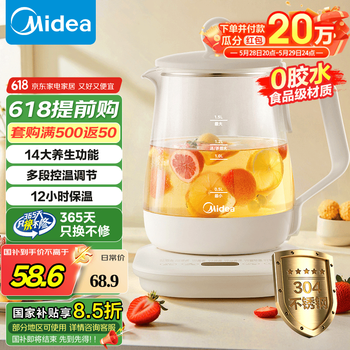 美的(Midea)养生壶大容量 煮茶器智能预约1.5L烧水壶 恒温煮茶壶 办公室电水壶 花茶壶 国家补贴 【店铺力荐】14大养生功能12Q 1.5L
