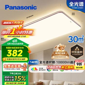 松下 Panasonic 吸顶灯客厅灯全光谱护眼灯具超薄 咖色现代极简风140瓦 HHXQX163