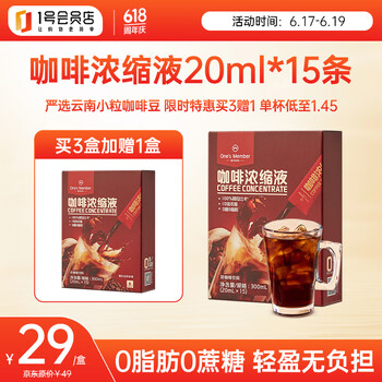 One's Member 咖啡浓缩液 20ml*15条 100%阿拉比卡 10倍浓缩 0糖0脂肪