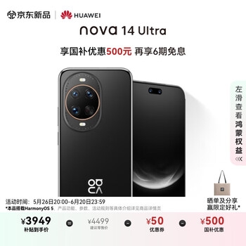 华为 HUAWEI nova 14 Ultra 手机 512GB 曜金黑