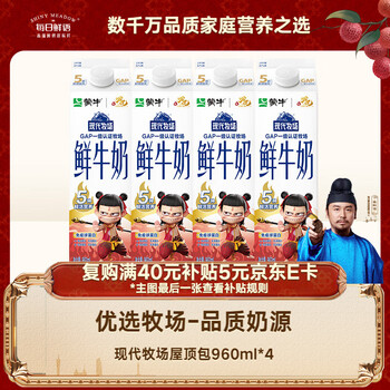 每日鲜语 鲜牛奶960ml*4瓶