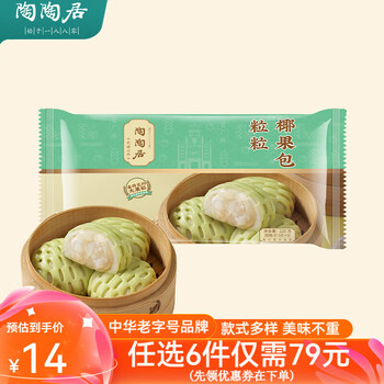 陶陶居速冻生鲜包子食品虾饺方便早餐包点广式早茶粤式点心核桃包叉烧包 陶陶居粒粒椰果包225g*1袋