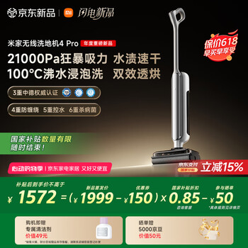 米家小米洗地机4Pro 扫地吸拖一体 21kPa飓风吸力 0缠毛 100℃沸水自清洁 全链杀菌 手持躺平洗地机