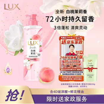 力士 香氛蓬松洗发水 470g 白桃茉莉 多款香氛洗护任选