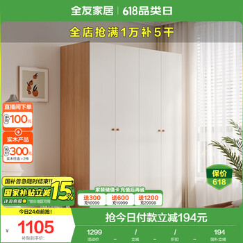 移动端、京东百亿补贴：全友 家居简约奶油风四门衣柜次卧室家用靠墙落地柜子成品衣橱