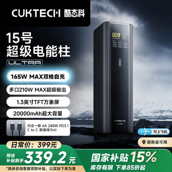酷态科 黑骑士充电宝 20000mAh 210W