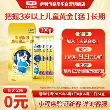 伊利 QQ星榛高铂金装 骨骼发育 儿童成长奶粉4段(3-12岁)25g*4礼盒