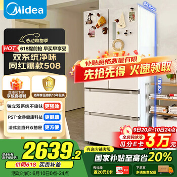美的 508升 法式多门冰箱 一级能效 双系统双循环 BCD-508WTPZM(E) 白
