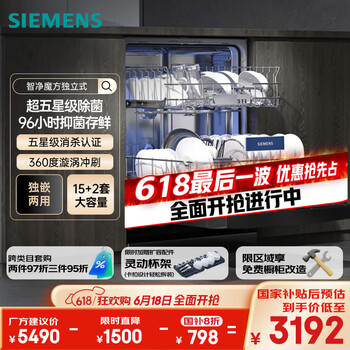 西门子 SIEMENS 净魔方 独立式洗碗机 SJ23EB24KC 15+2套