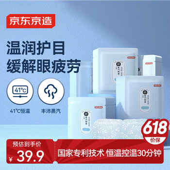 京东京造 蒸汽眼罩50片无香型热敷自发热 遮光眼疲劳睡眠眼贴护眼