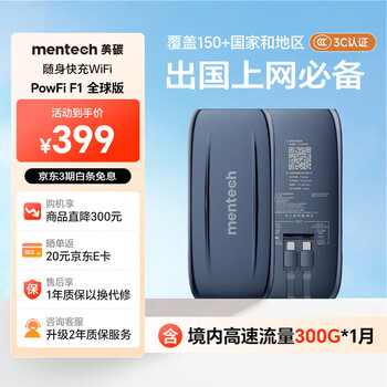 mentechF1全球通用随身Wi-Fi 可插卡出国上网必备神器 10000毫安充电宝二合一 【国家3C认证】