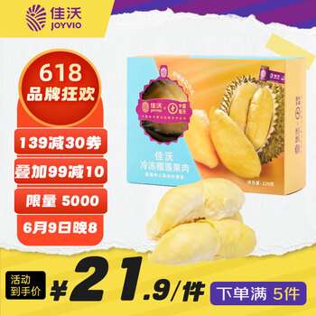 佳沃 泰国进口冷冻金枕头榴莲肉单盒净重220g