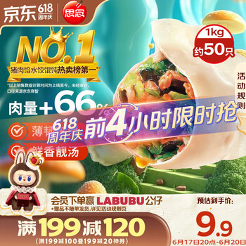 思念 灌汤新一代三鲜水饺1Kg约50只