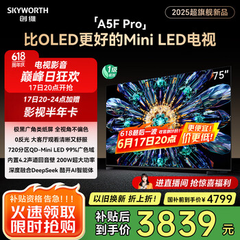 创维 黑骑士 75A5F Pro Mini LED电视 75英寸