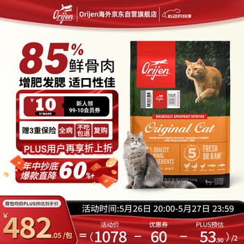 Orijen渴望猫粮 成猫幼猫干粮 全价通用无谷原味鸡肉进口5.4kg效期26/5