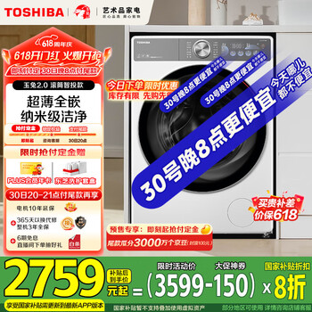 东芝(TOSHIBA)滚筒洗衣机全自动家用【玉兔2.0DG-10T19BI】超薄全嵌 10公斤大容量智投 以旧换新家电国家补贴20%
