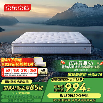 京东京造撑腰经典款Ultra弹簧床垫 乳胶+黄麻7区独袋弹簧主卧1.8x2米