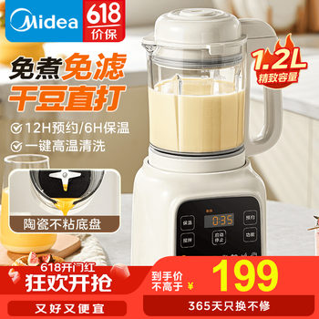 美的 低音降噪破壁机 1.2L家用多功能豆浆机 加热早餐机辅食米糊机榨汁机PB50G2-001